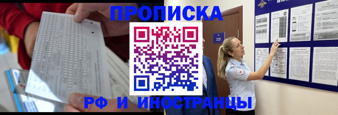 прописка 2025 в Озёрске